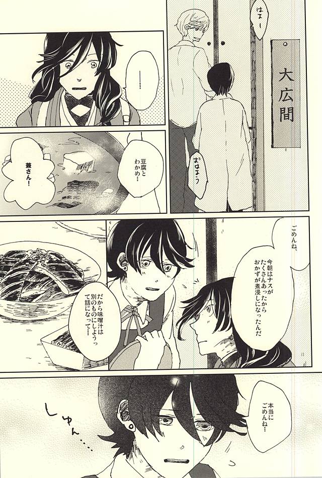 Yoru to Asage to Mirai no Hanashi page 11 full