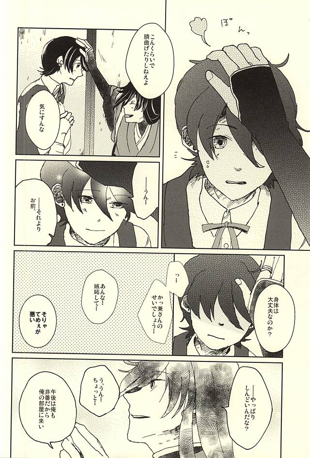 Yoru to Asage to Mirai no Hanashi page 12 full