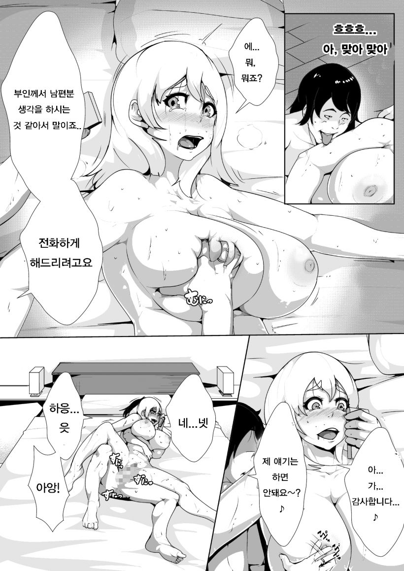 Tonari no Oku-san o Saimin de Netoru | 옆집 부인을 최면걸고 따먹어보자 page 10 full