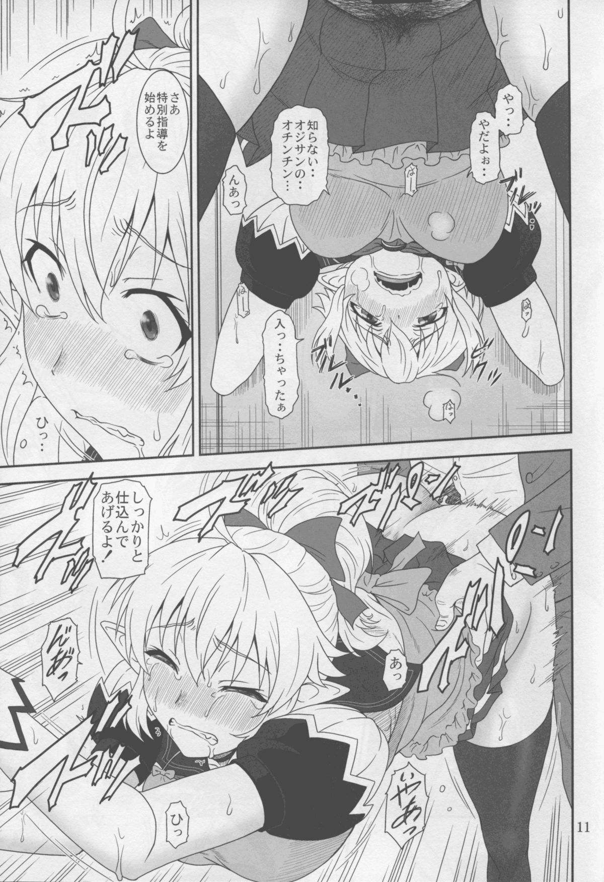 YU-SIBU. page 11 full