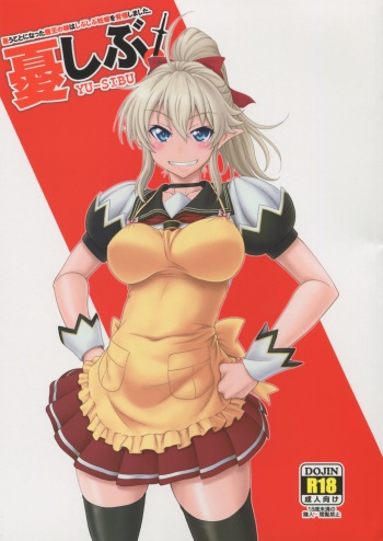 (C88) [Oretachi Misnon Ikka (Suhara Shiina)] YU-SIBU. (Yuusha ni Narenakatta Ore wa Shibushibu Shuushoku wo Ketsui Shimashita.) cover