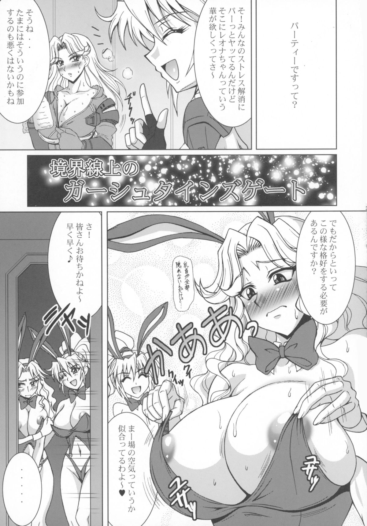 Kyoukai Senjou no Garstein's Gate page 5 full