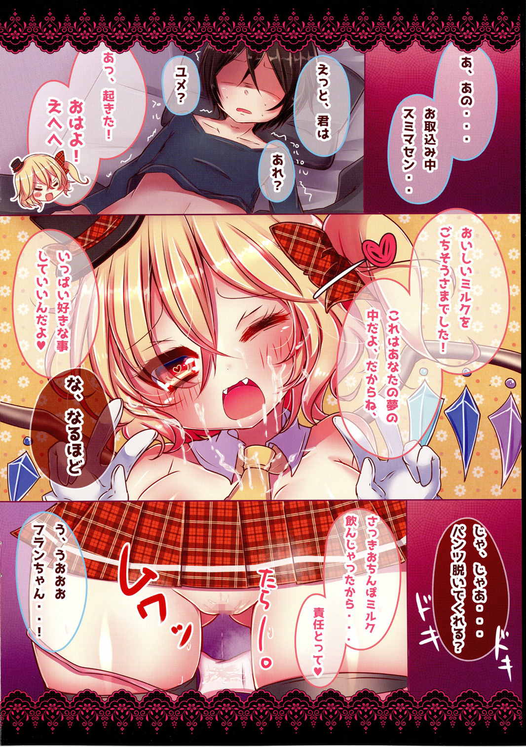 Yari ni Kite Kureru Idol Flandre page 6 full
