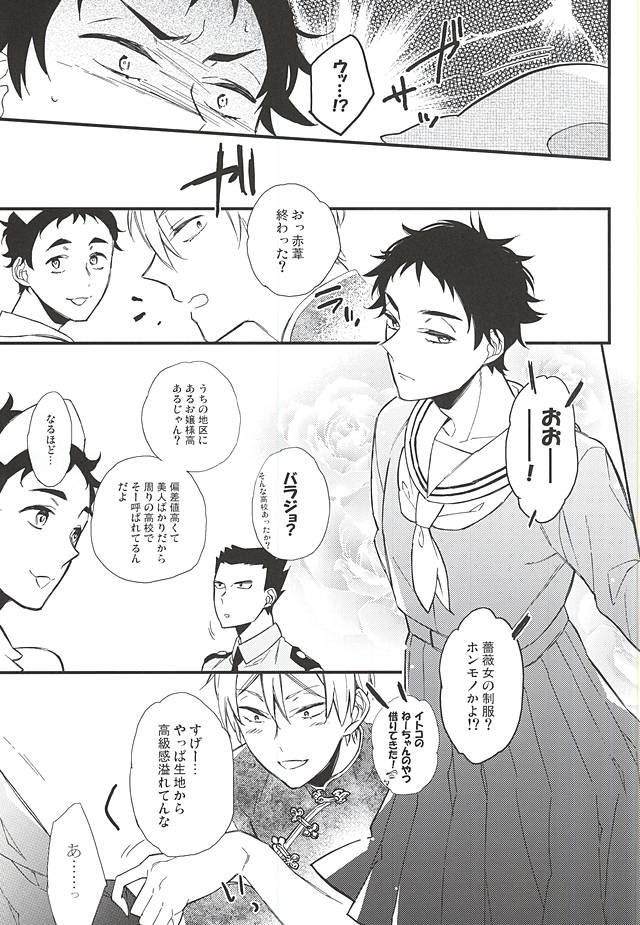 Seifuku Zukan page 12 full