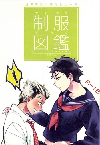 (C88) [Lazward (Matsubara)] Seifuku Zukan (Haikyuu!!) cover