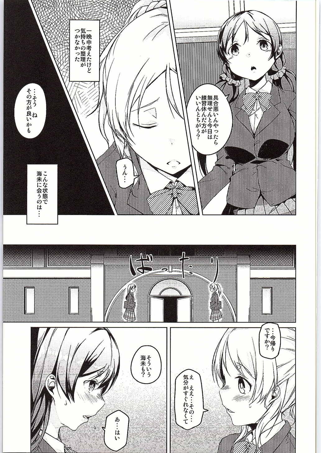 Atatakai Basho page 10 full