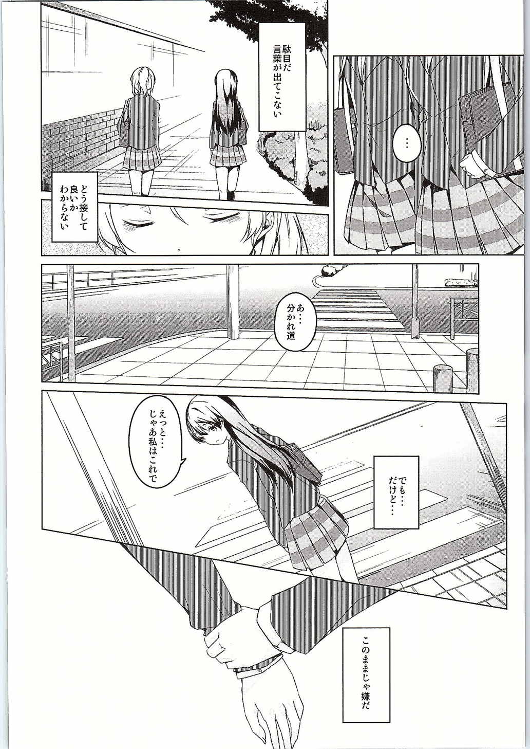 Atatakai Basho page 11 full