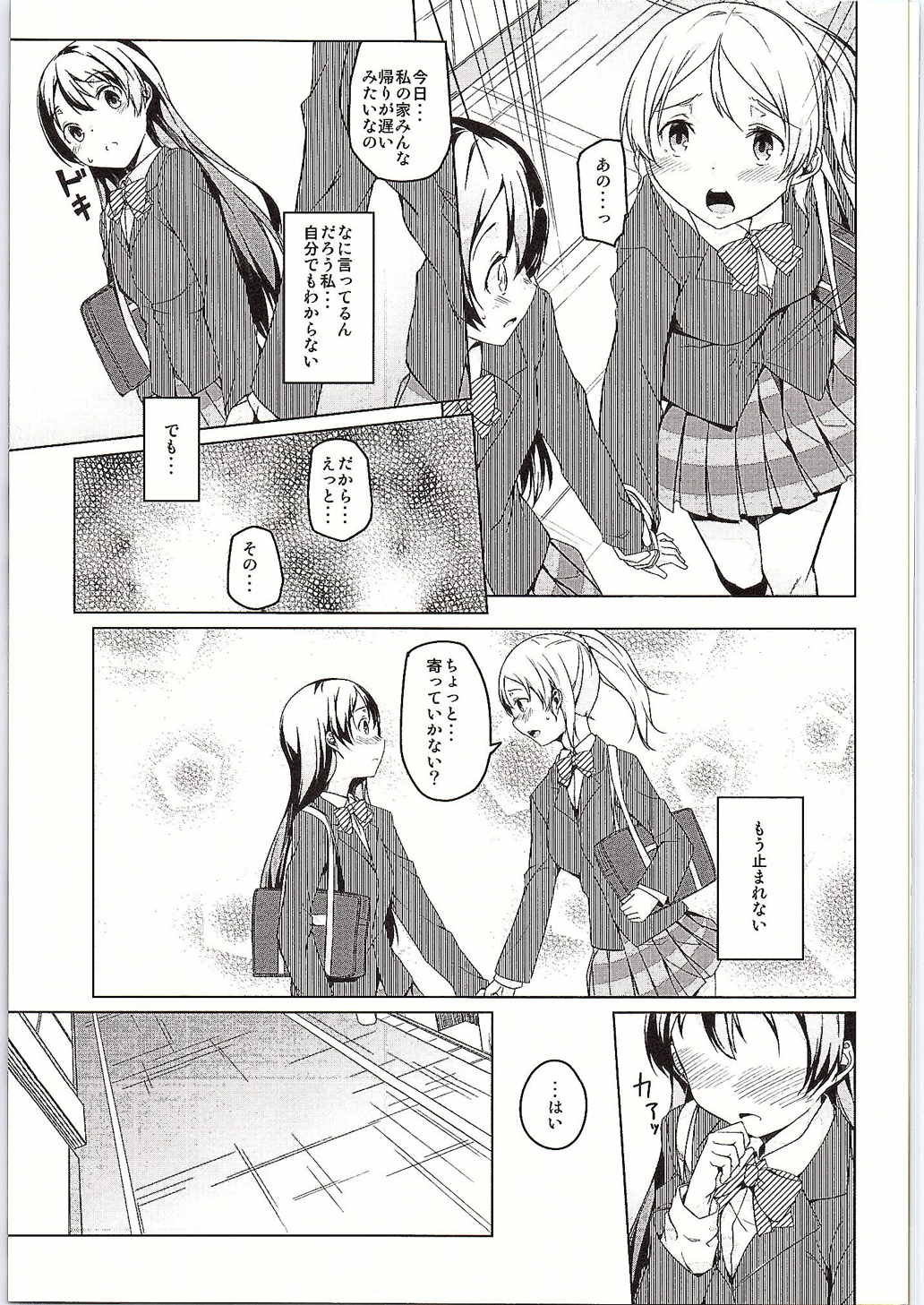 Atatakai Basho page 12 full