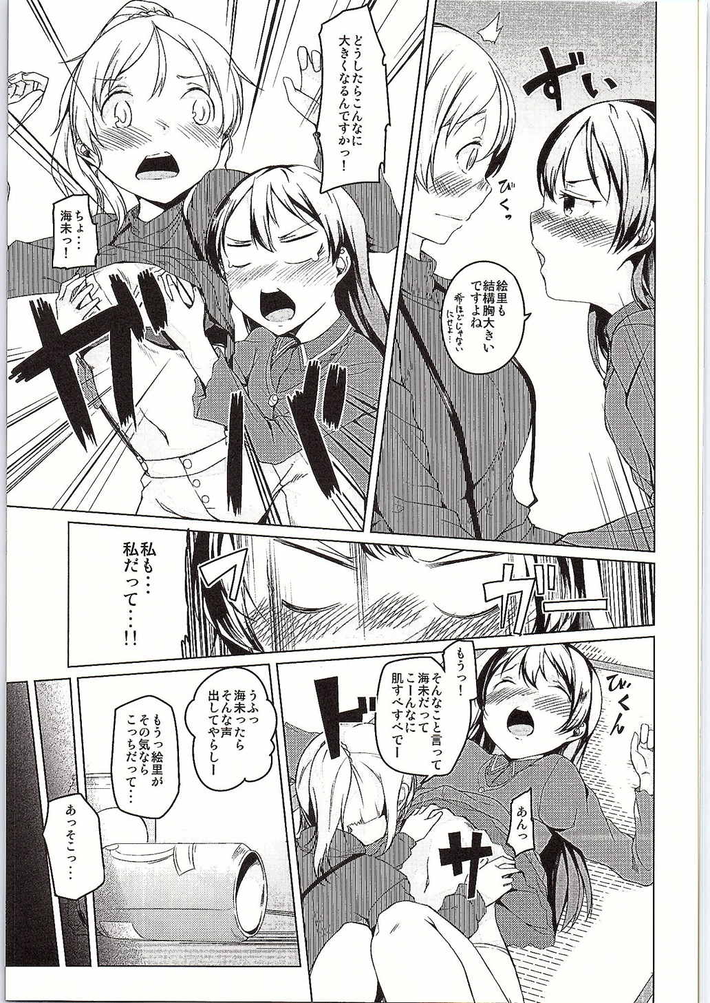 Atatakai Basho page 6 full