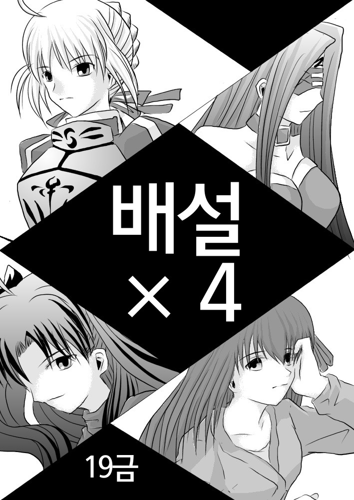 Haisetsu Kakeru x 4 page 2 full