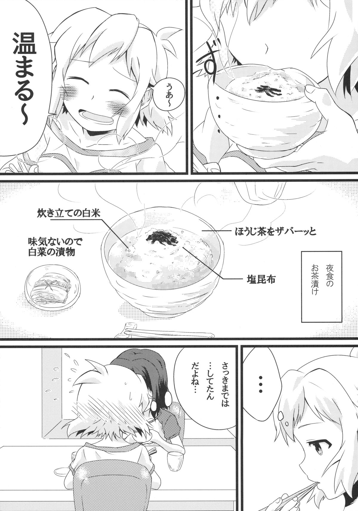 Niji to Hana ga Tsumuida Kiseki page 3 full