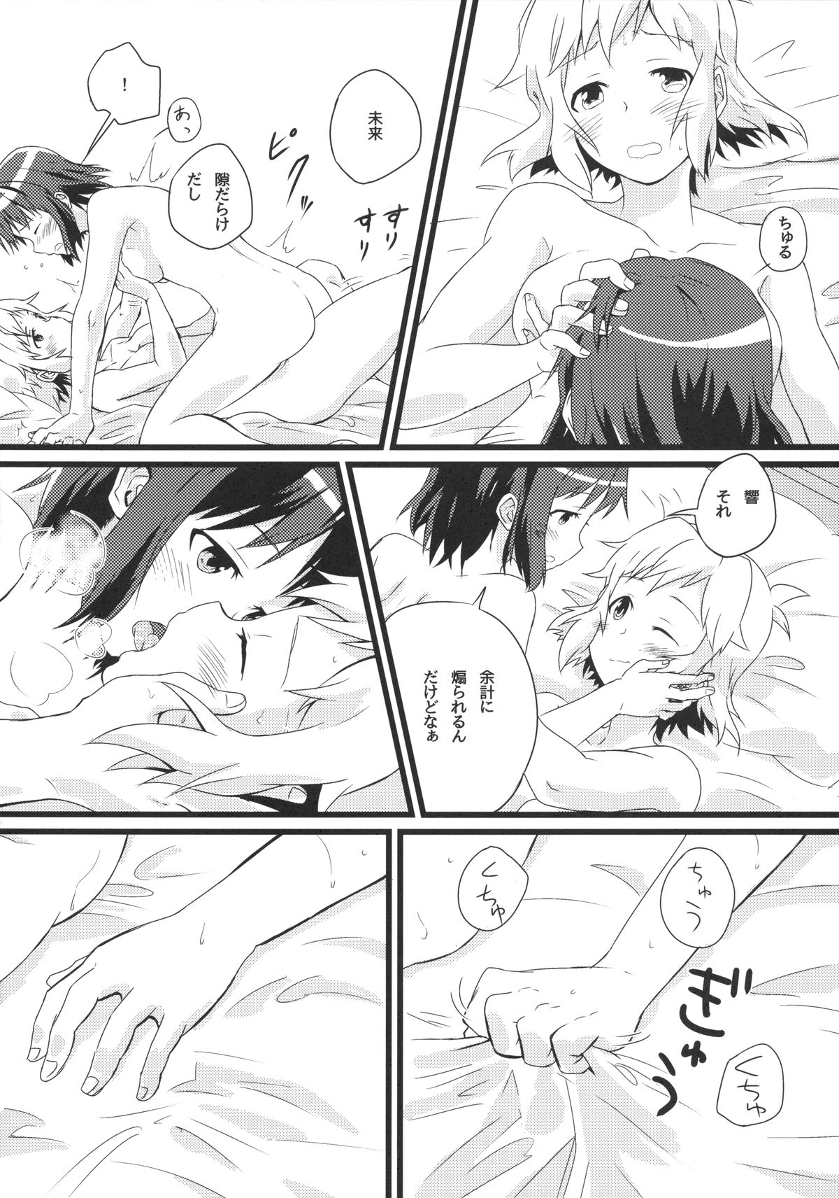 Niji to Hana ga Tsumuida Kiseki page 5 full