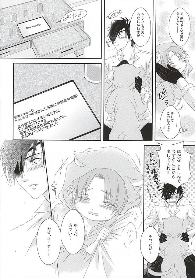 Ai to Yokubou no Manima ni - Do It on Your Love and Lust page 11 full