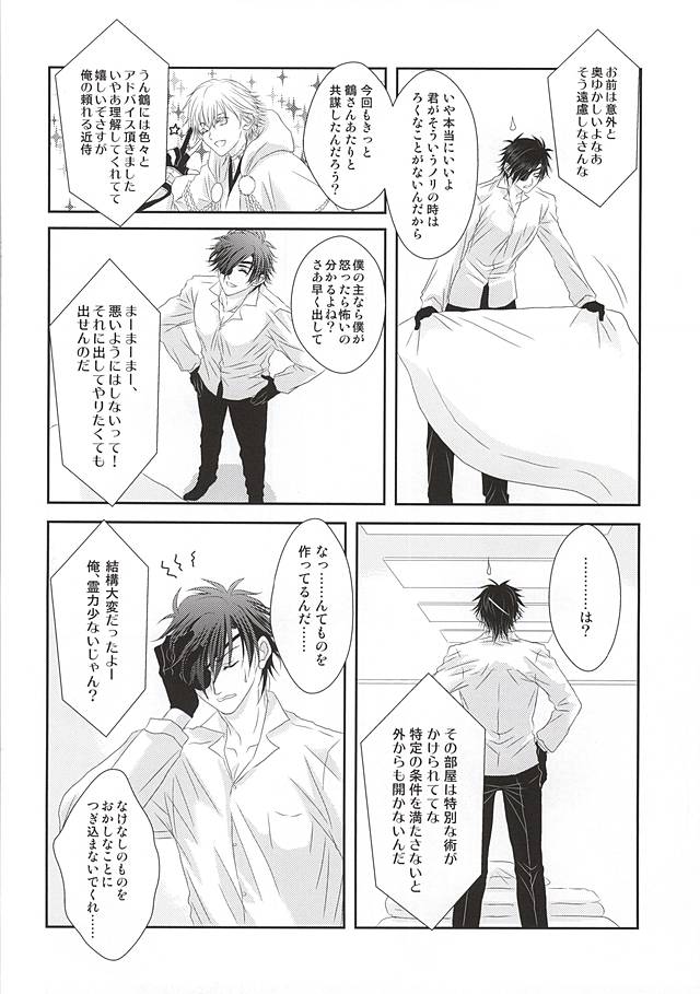 Ai to Yokubou no Manima ni - Do It on Your Love and Lust page 3 full
