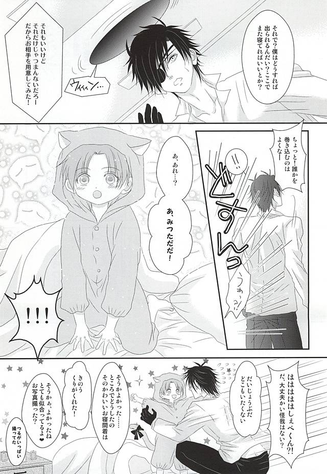 Ai to Yokubou no Manima ni - Do It on Your Love and Lust page 4 full