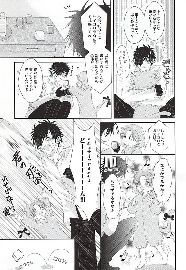 Ai to Yokubou no Manima ni - Do It on Your Love and Lust page 6 full