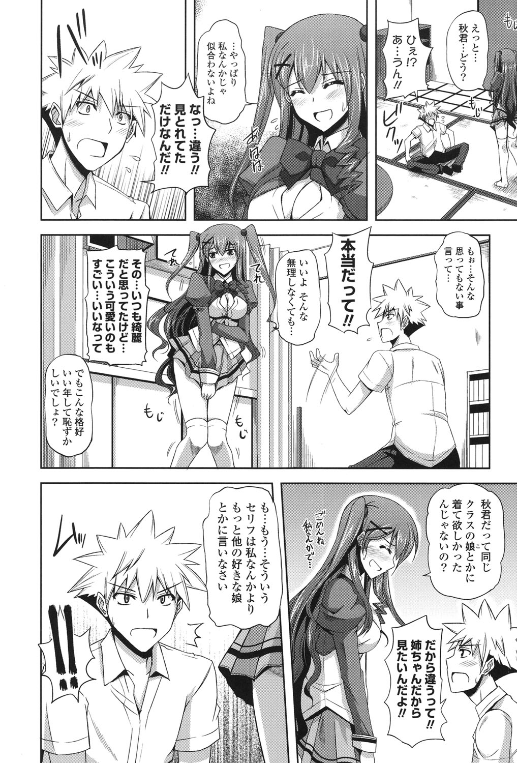 Kinai Otome page 11 full