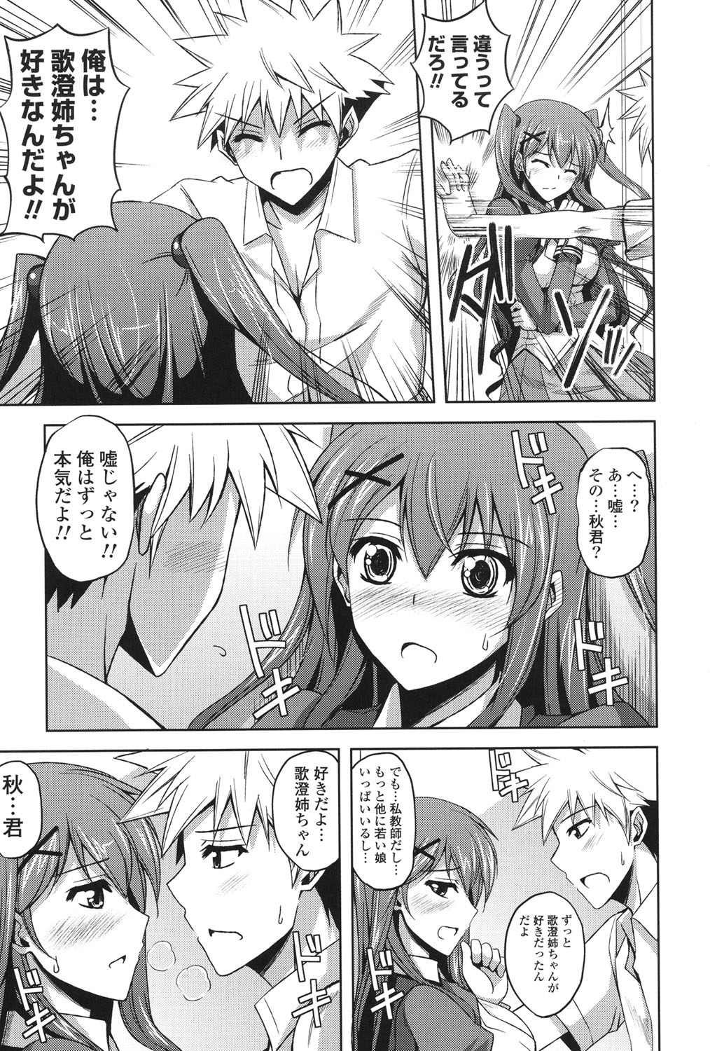 Kinai Otome page 12 full