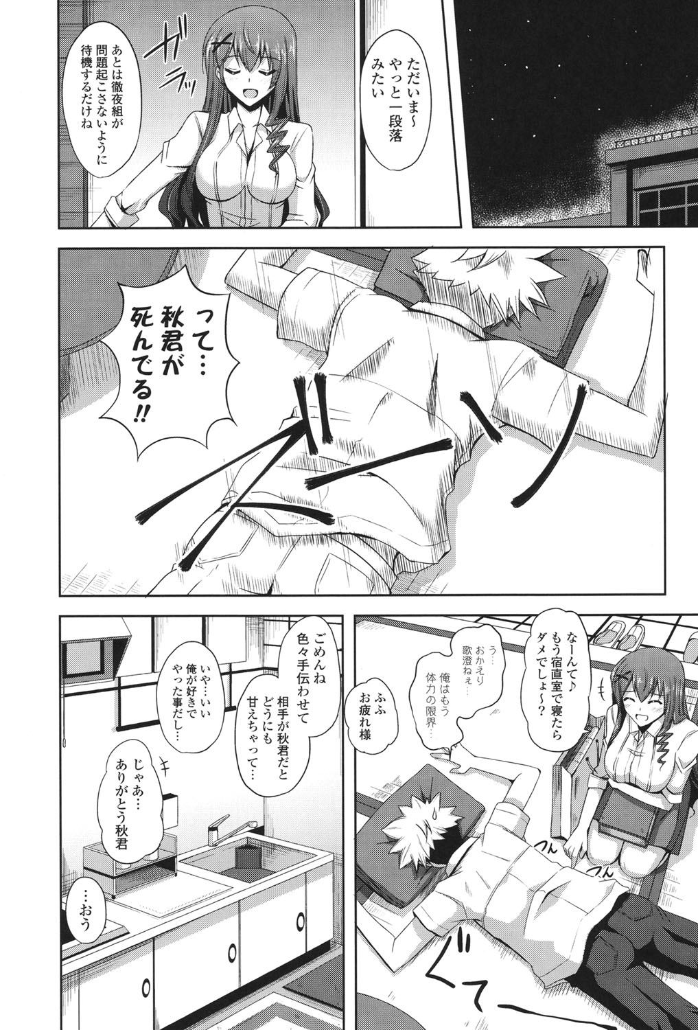 Kinai Otome page 7 full