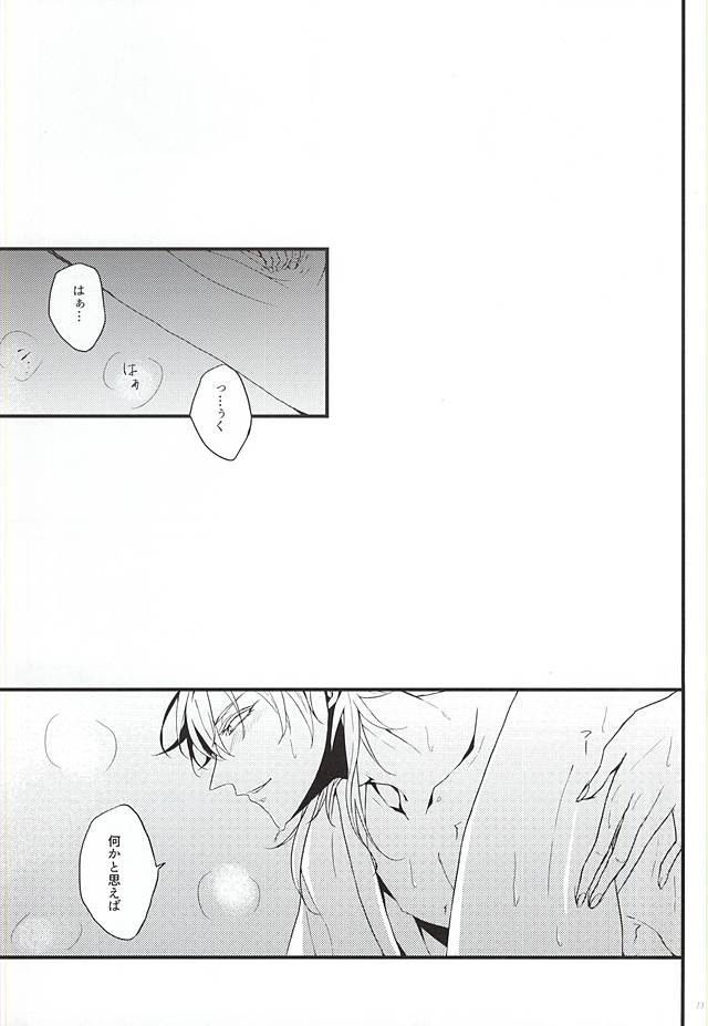 Ichi Ni San Shi Go Roku Nana wa Mukuro to Nemuru page 12 full