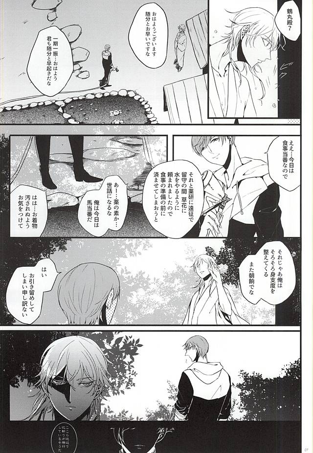 Ichi Ni San Shi Go Roku Nana wa Mukuro to Nemuru page 6 full
