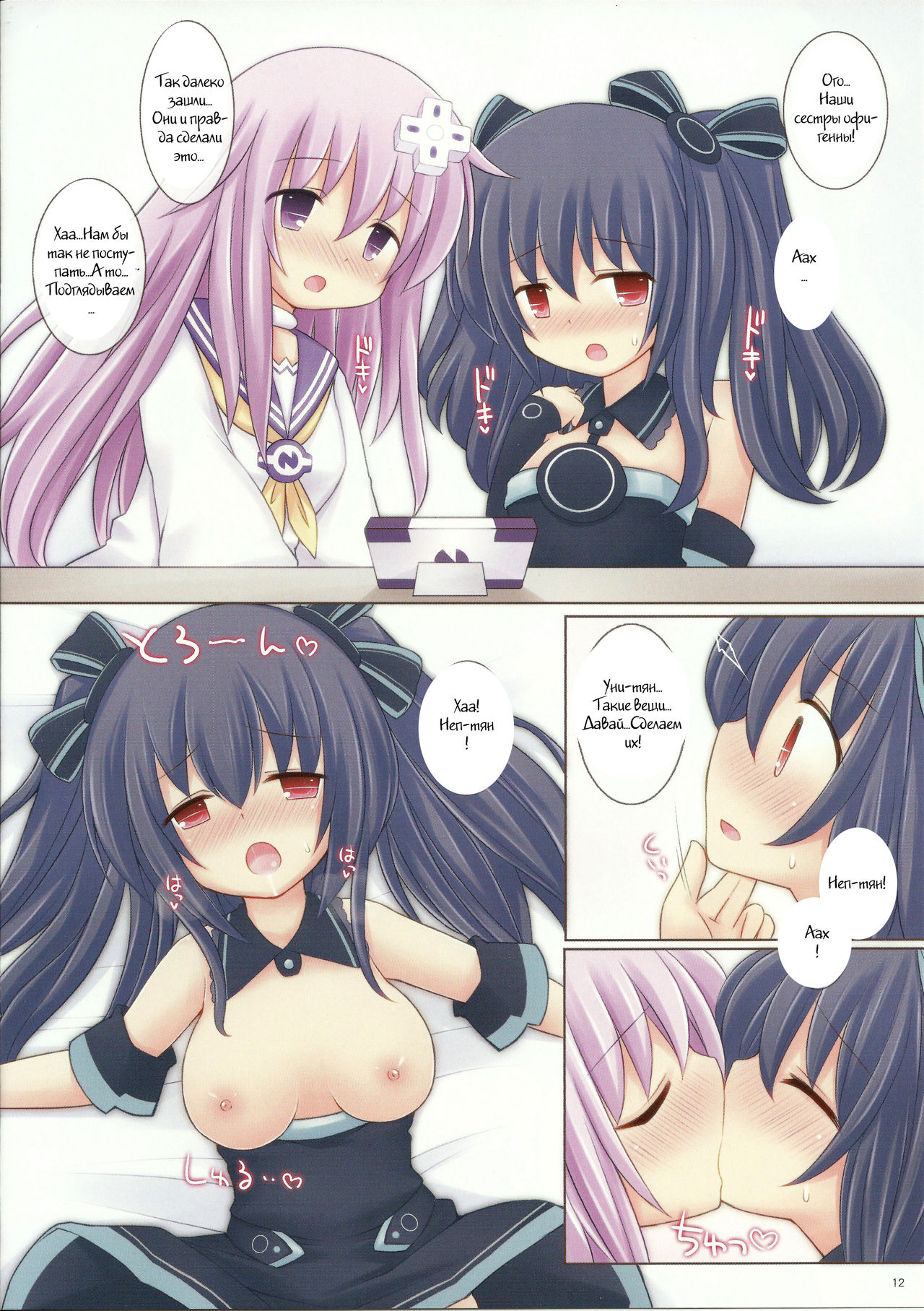 Megami Trick page 12 full