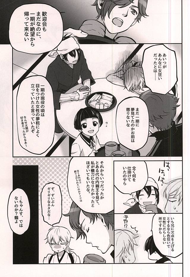 One More Chance! page 12 full