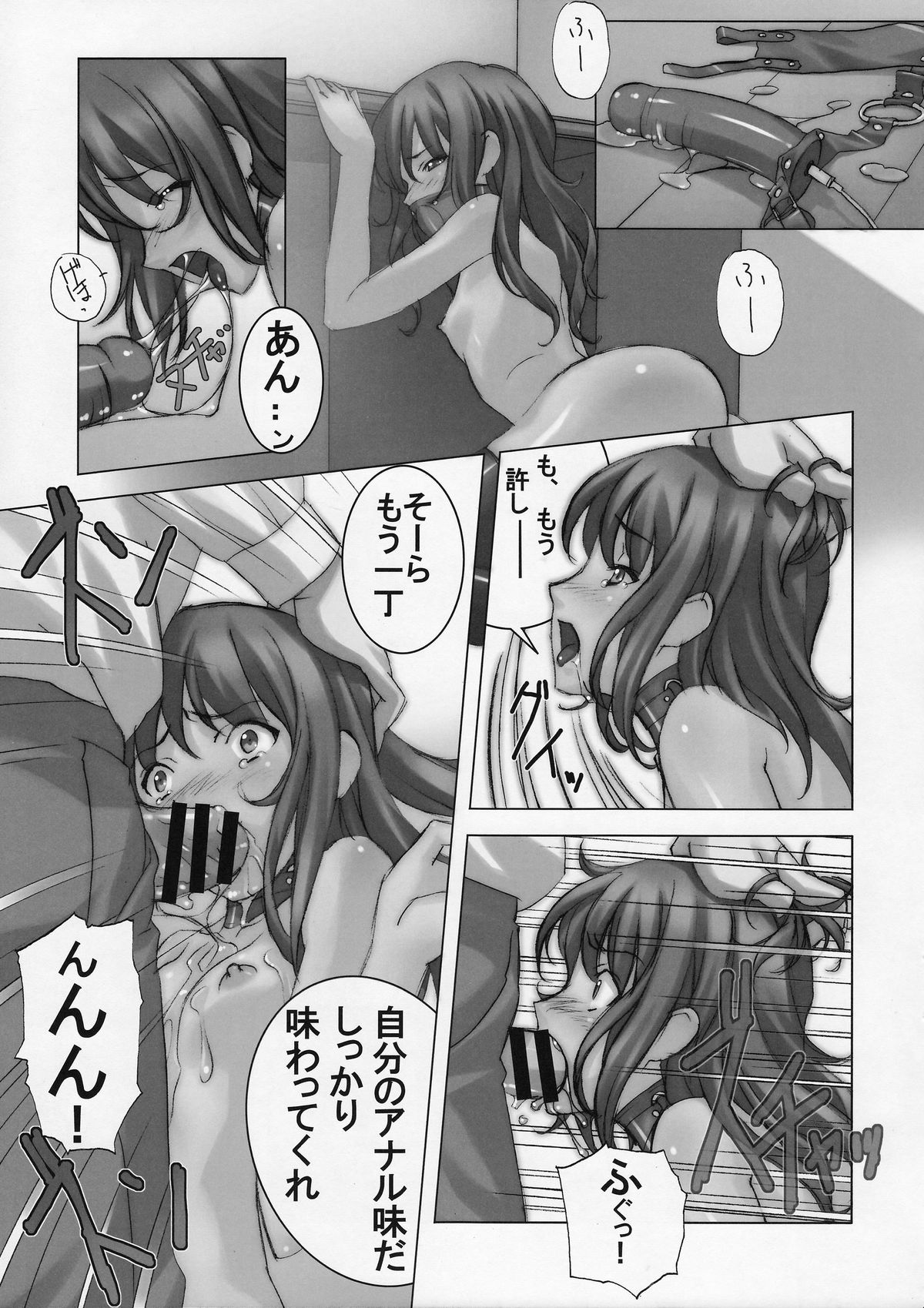 Honjitsu no Nikudorei Choukyou page 12 full