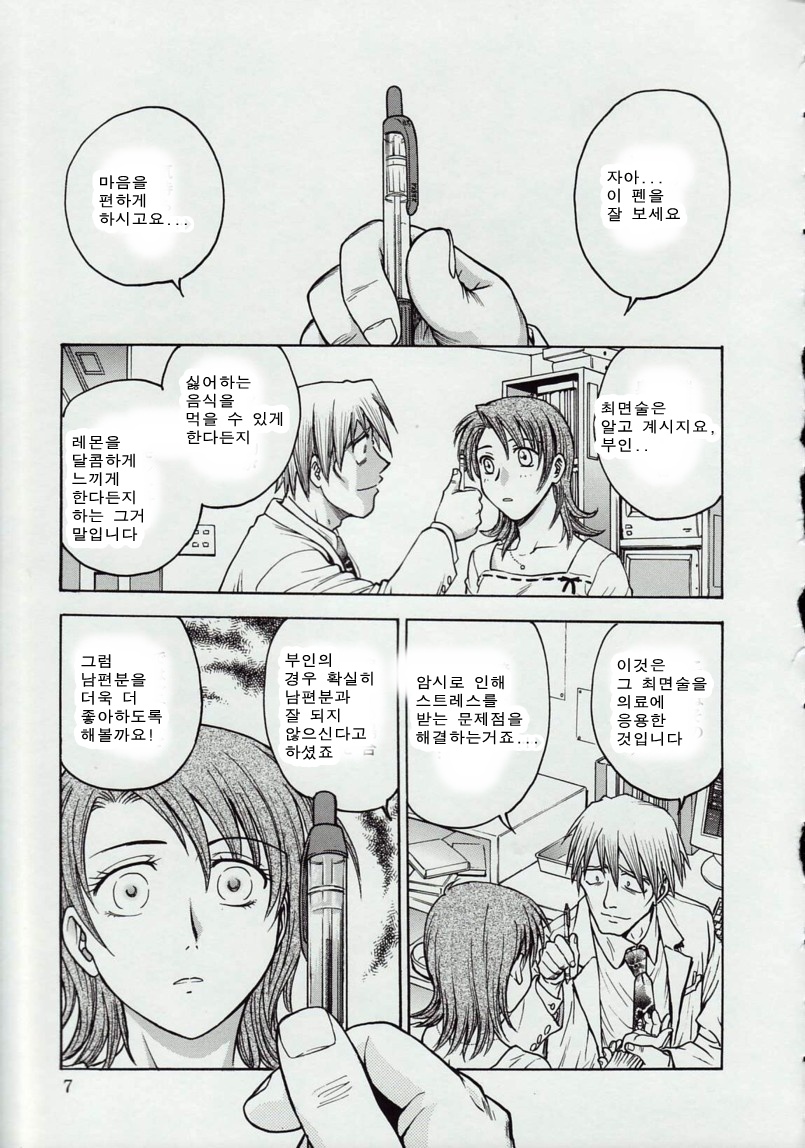 Inbaku-Byoutou page 7 full