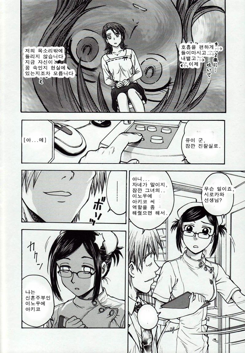 Inbaku-Byoutou page 8 full