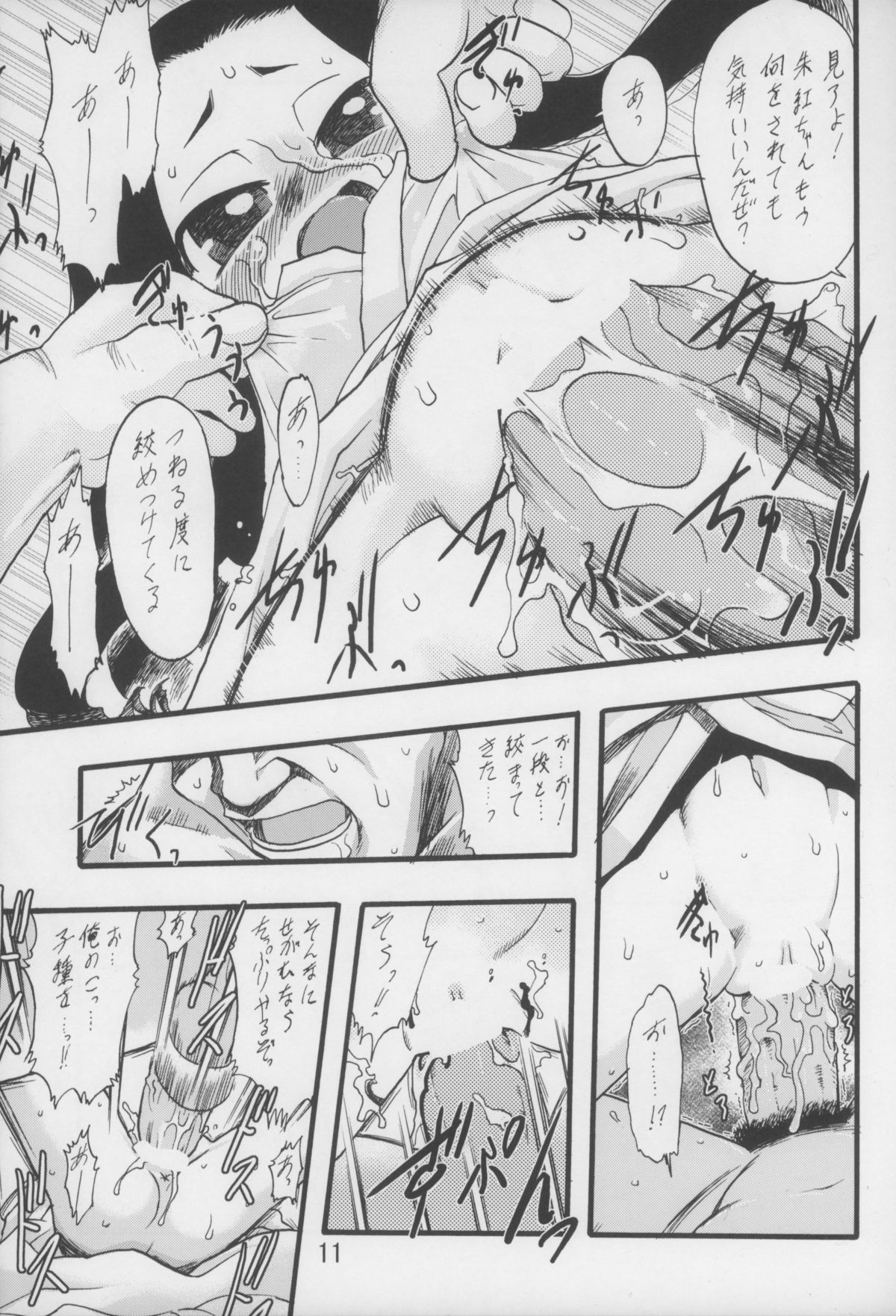 Nushi no Sumu Yama Daigokan page 11 full