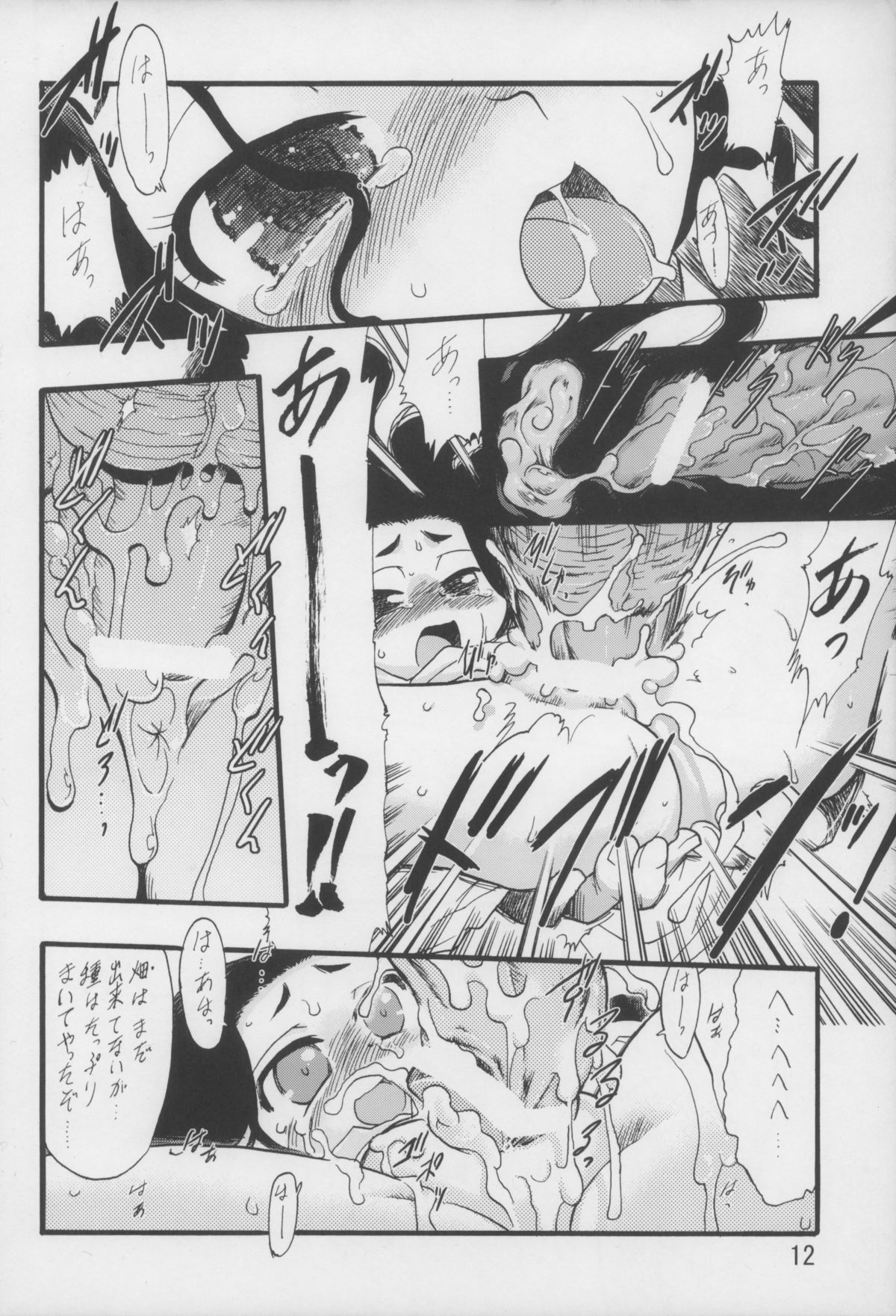 Nushi no Sumu Yama Daigokan page 12 full