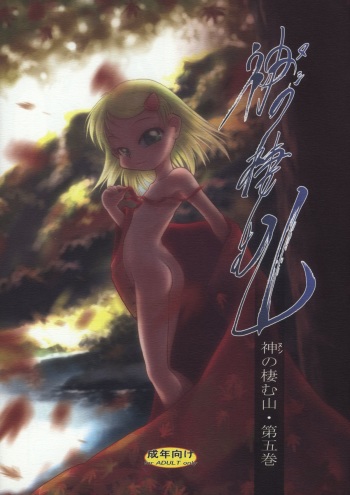(C73) [P.A. Project (Teruki Kuma)] Nushi no Sumu Yama Daigokan cover