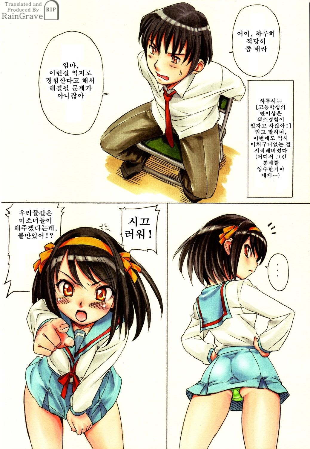 Suzumiya Haruhi no Nisemono page 6 full