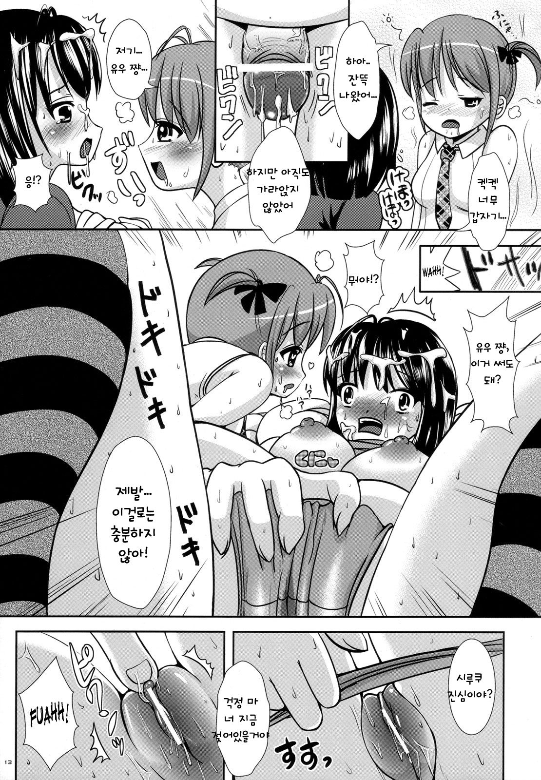 Okashina Silky You - Sweet Silky You page 12 full