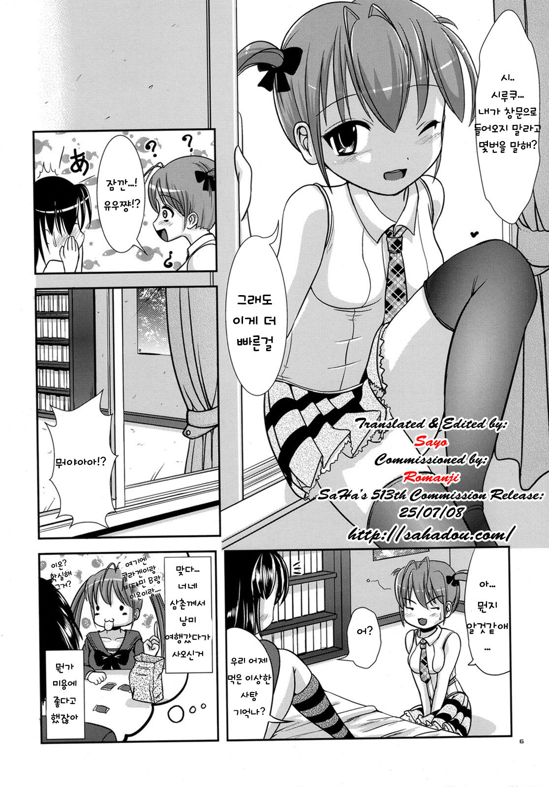 Okashina Silky You - Sweet Silky You page 5 full