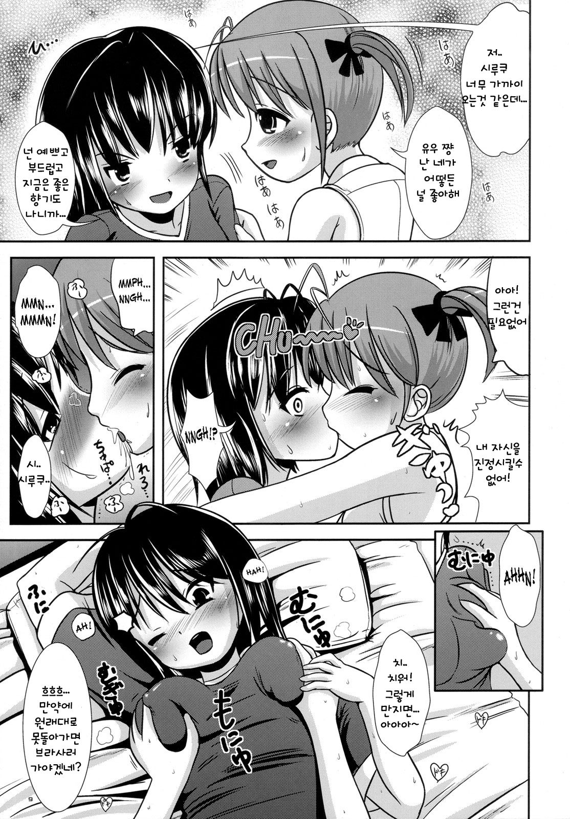 Okashina Silky You - Sweet Silky You page 8 full