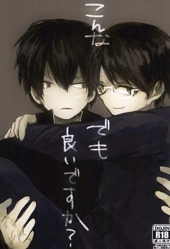 (Maji Megane Shooter) [harunowool (Haruno)] Konna Demo Ii Desu ka? (World Trigger) cover