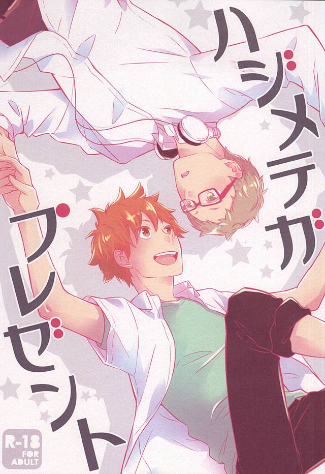 Hajimete ga Present page 1 full