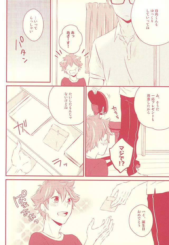 Hajimete ga Present page 11 full