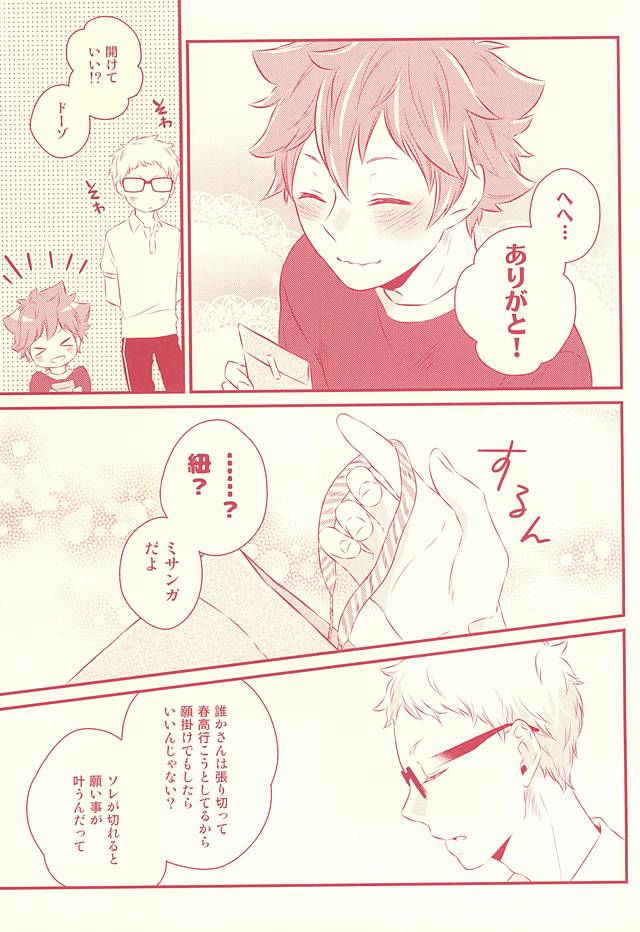 Hajimete ga Present page 12 full