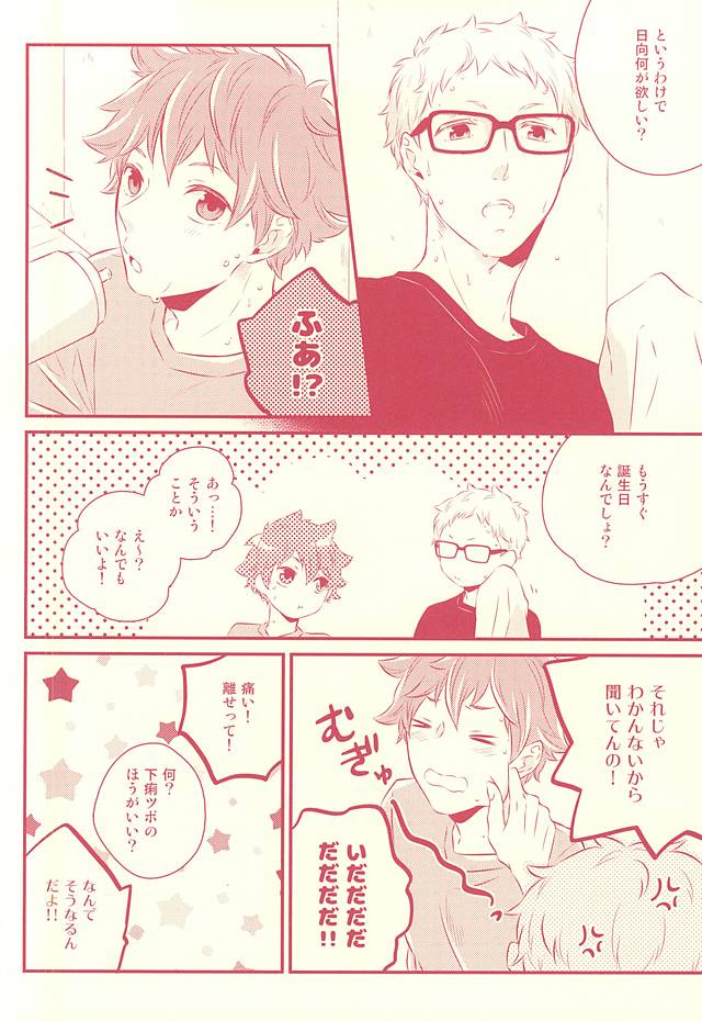 Hajimete ga Present page 3 full