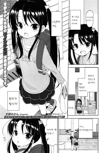[Fuyuno Mikan] Futsuu no Joshishougakusei Datta kedo Kyou kara Inma ni Narimashita Ch. 1 (COMIC LO 2014-07) [Korean] [팀 아동복지부] cover