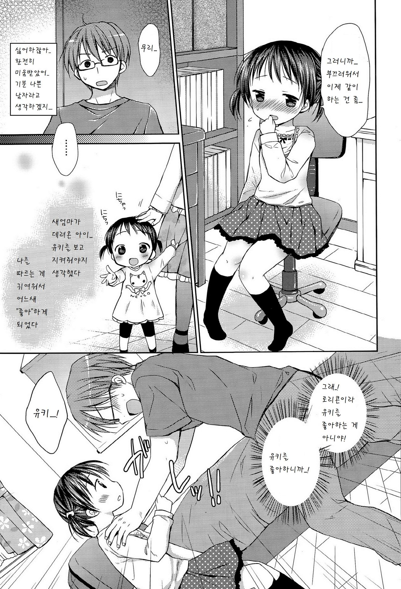 loli loli my imouto life page 7 full