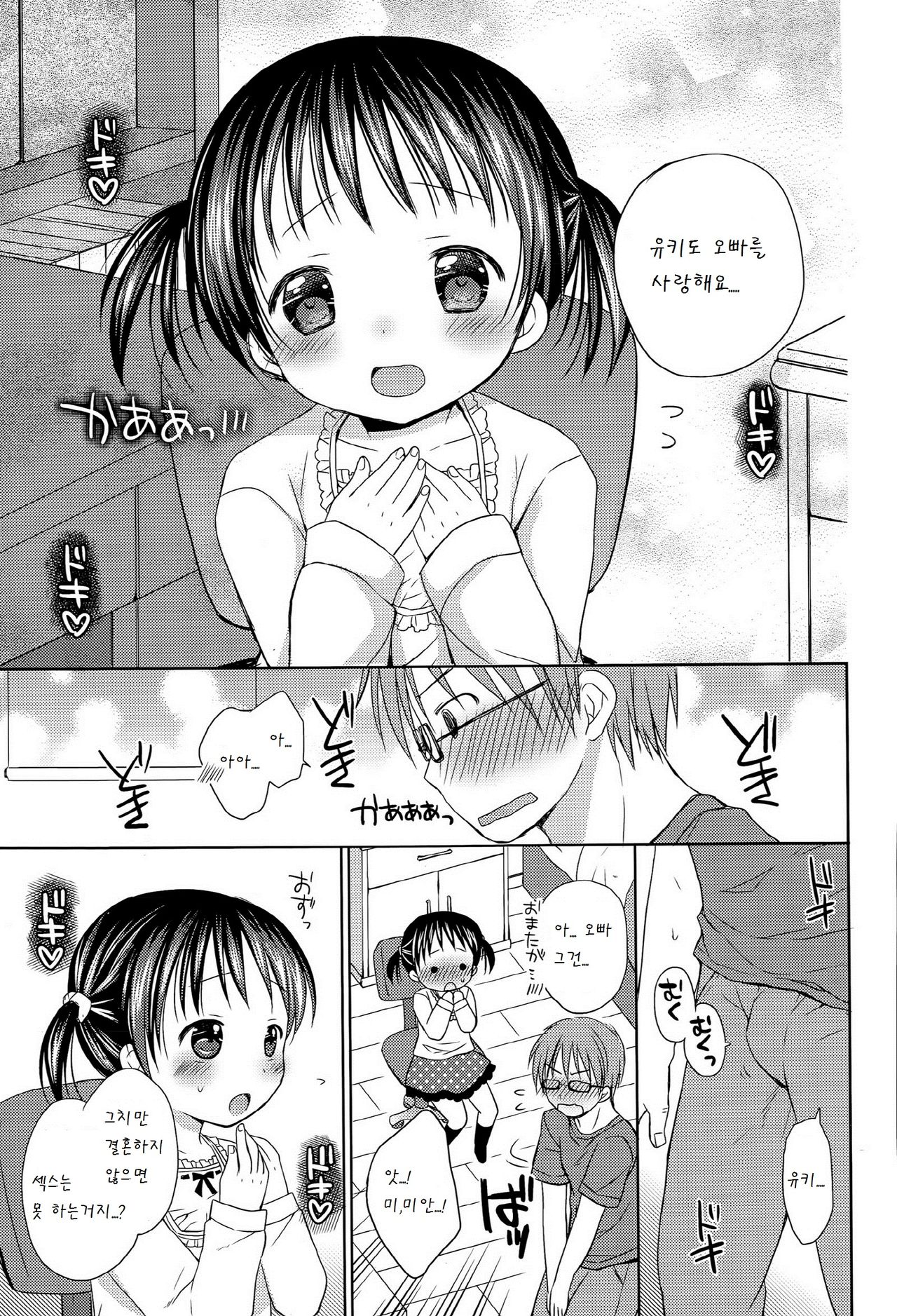 loli loli my imouto life page 9 full
