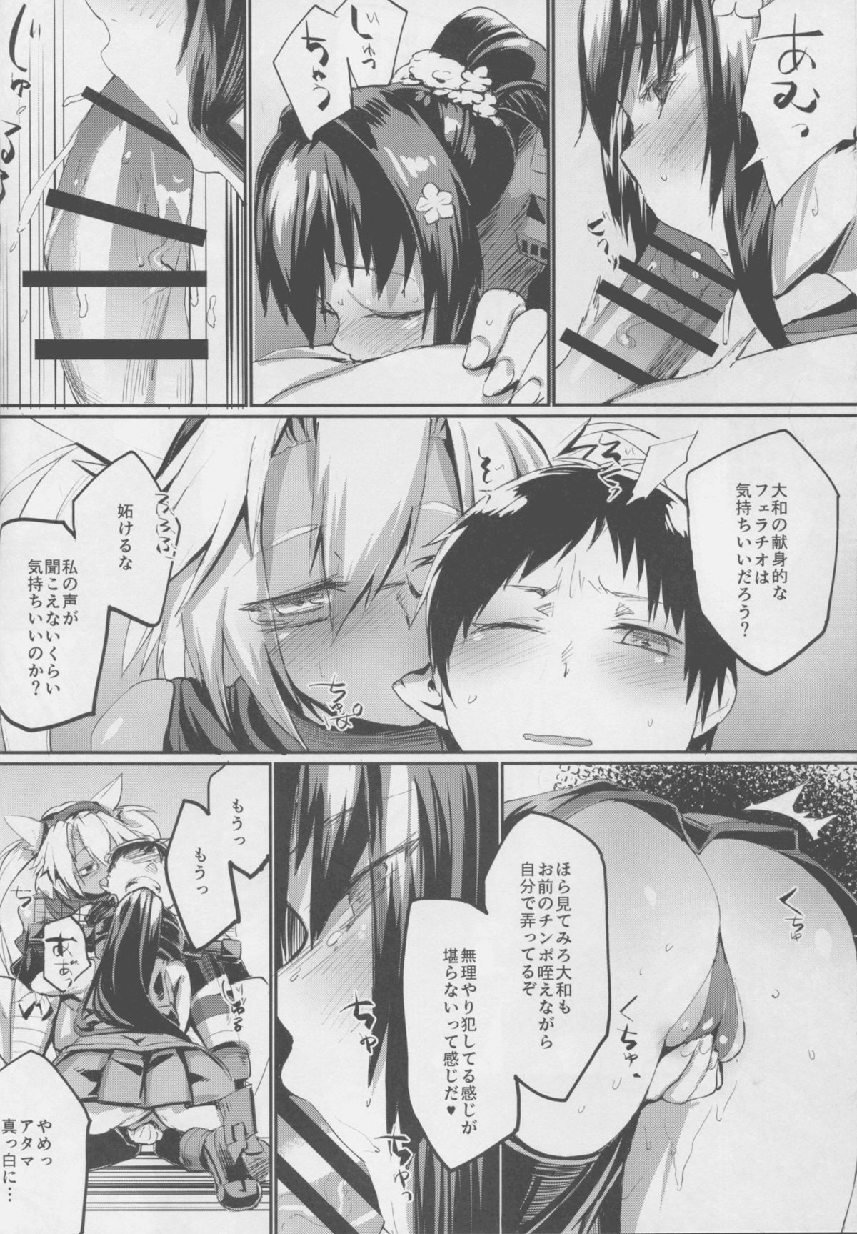 Yamato-gata Yasen no Susume Kai Ni page 11 full