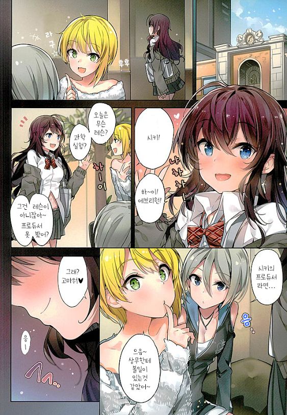 Ichinose Shiki no Tanoshii Yume | 이치노세 시키의 즐거운꿈 page 3 full