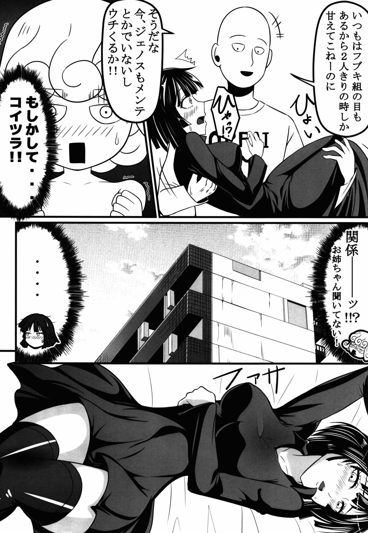 Dekoboko Love sister page 7 full