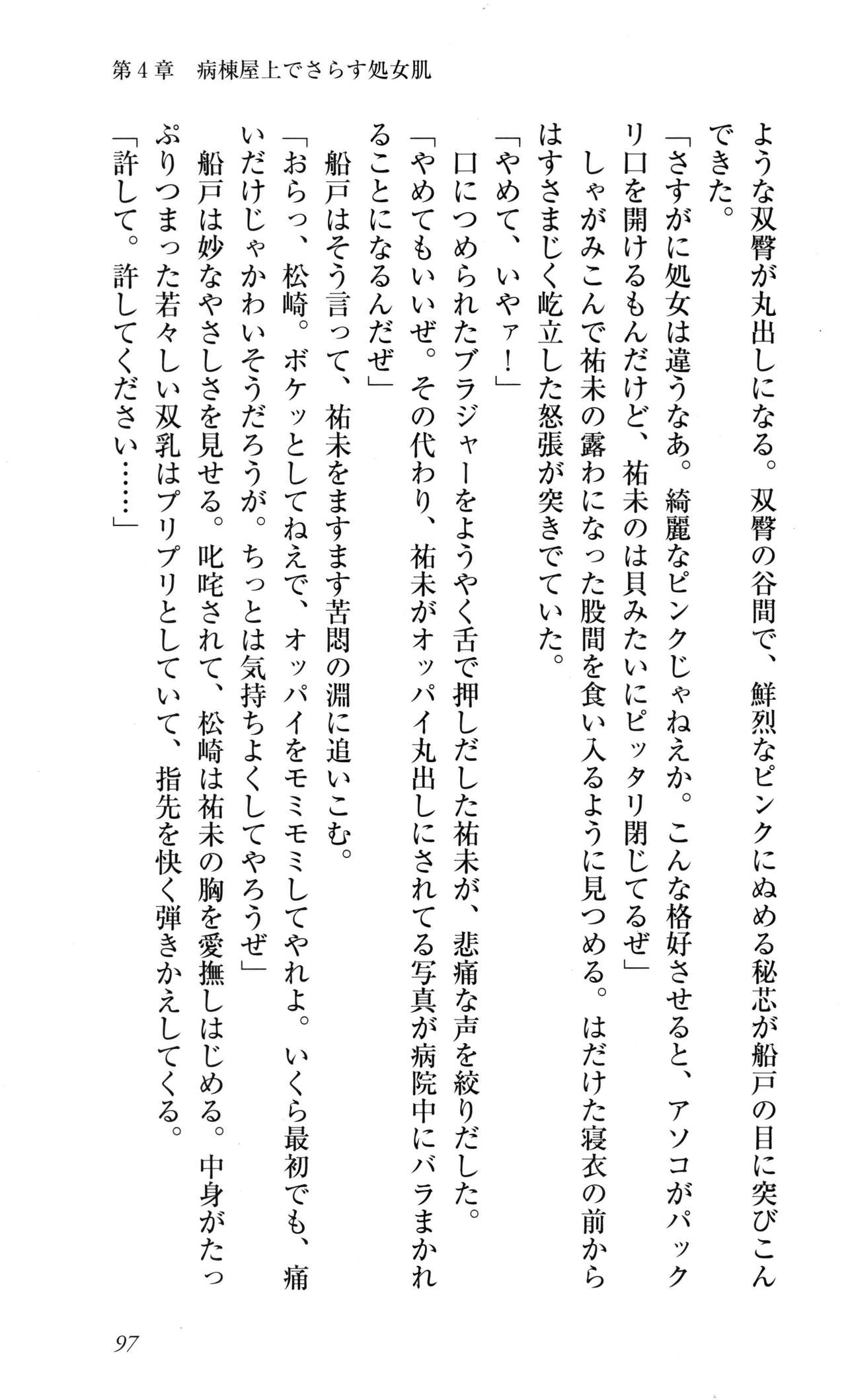 Ryoujoku Kangofu Gakuin page 11 full