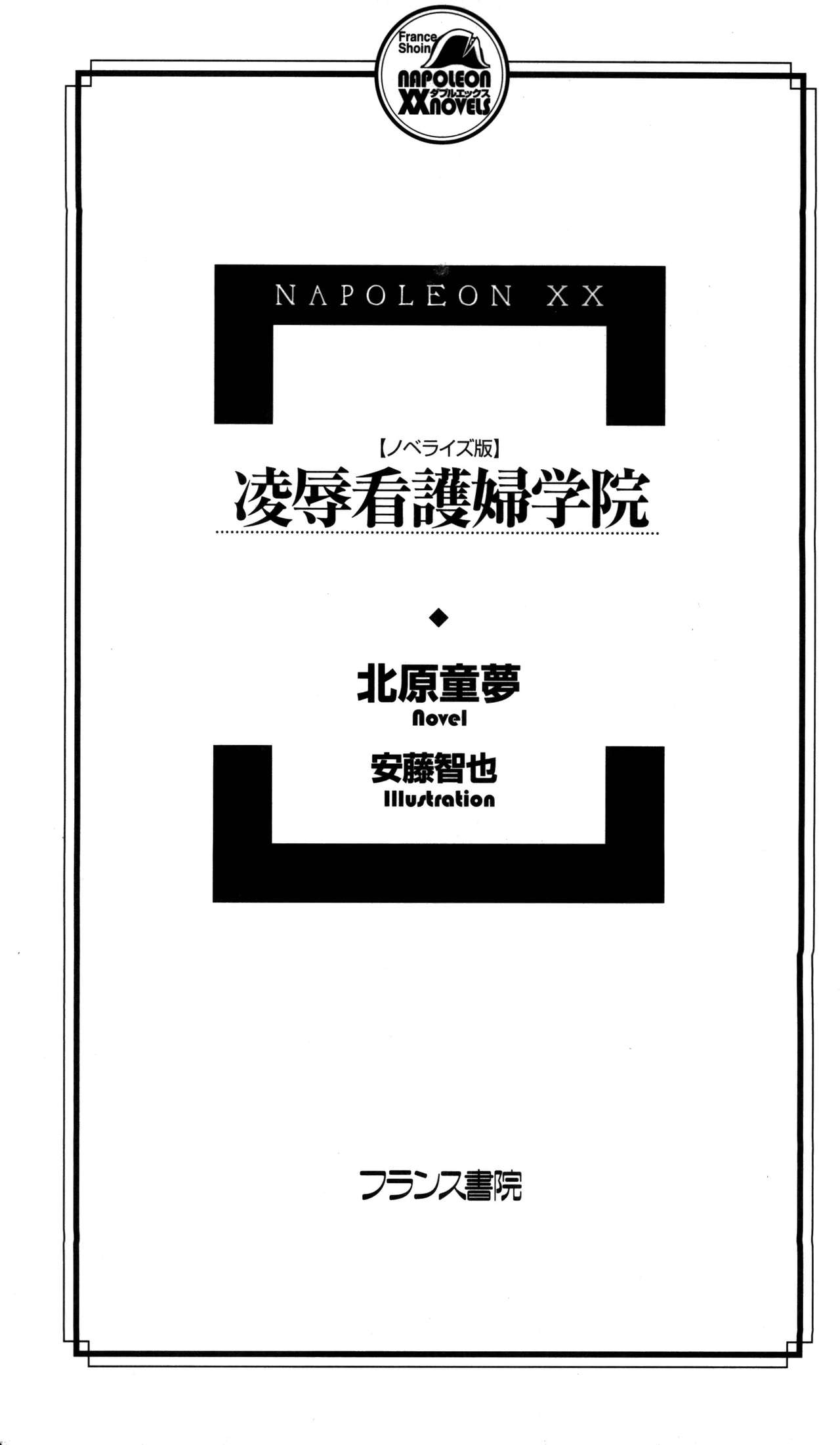 Ryoujoku Kangofu Gakuin page 4 full